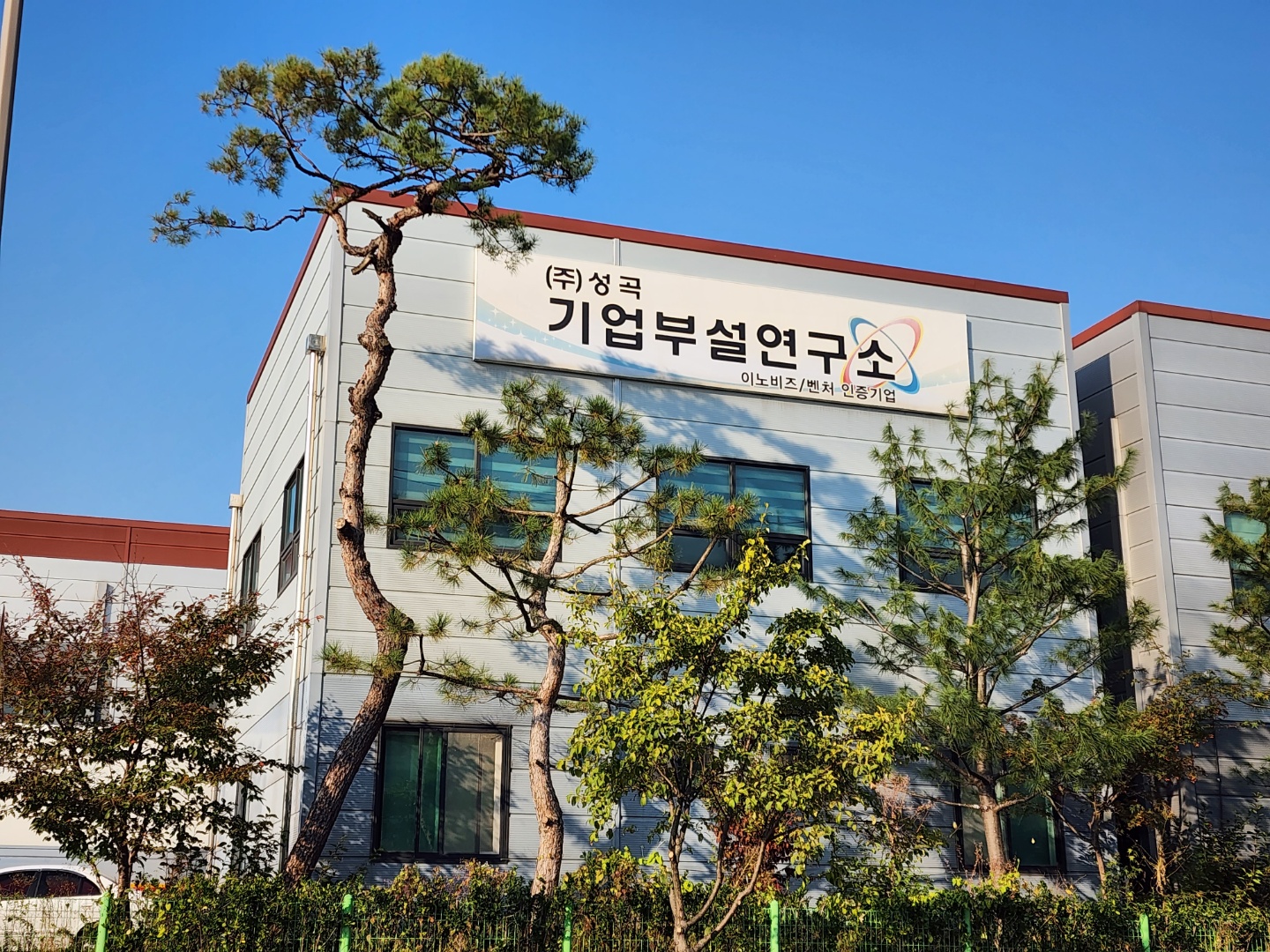 기업부설 기술연구소 설립 (한국산업 기술진흥협회)